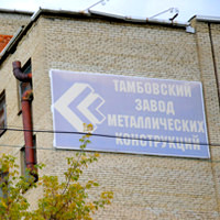 ООО "Стройсталь-ТЗМК"